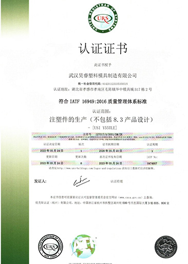 IATF16949:2016证书